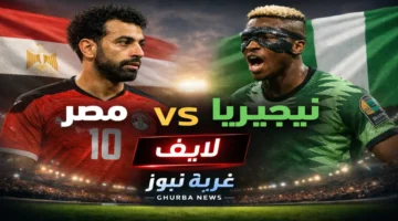 بث مجاني.. تردد القنوات الناقلة لمباراة مصر ونيجيريا في أمم أفريقيا 2026